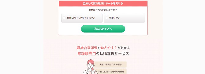 レバウェル看護を見る