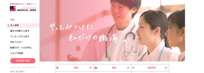 メディカルジョブズを見る
