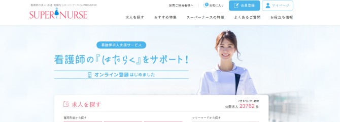 スーパーナースを見る